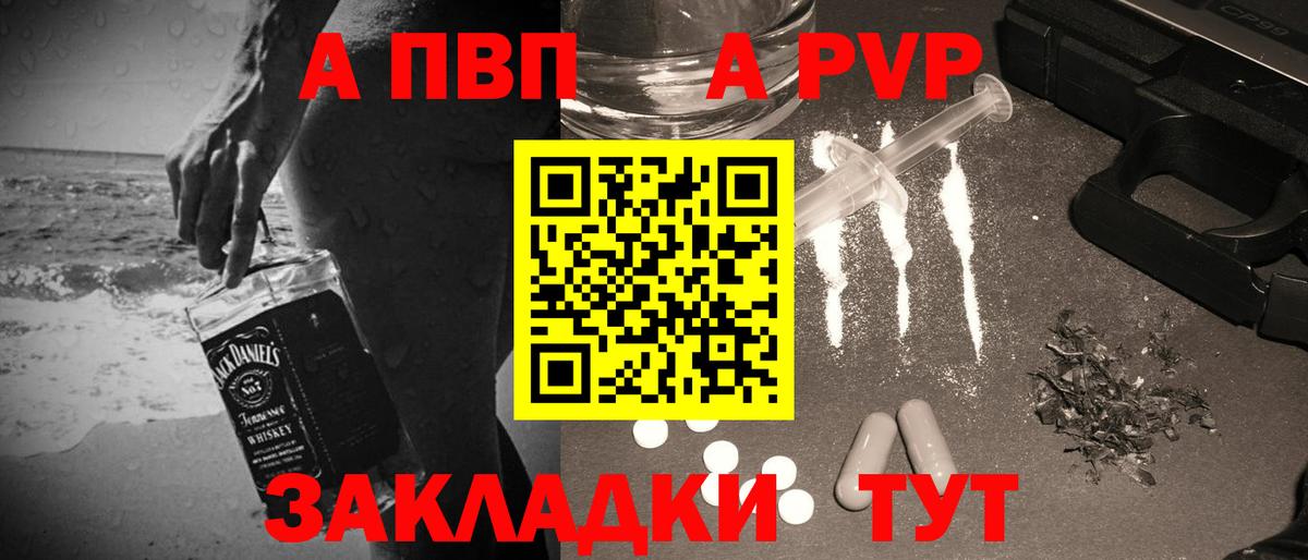 Alfa_PVP  APVP Соль  Вход с VPN  Рузаевка  A PVP кристаллы 