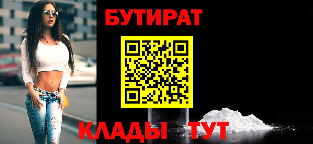 Рузаевка  БУТИРАТ  Вход с VPN  БУТИРАТ буратино 
