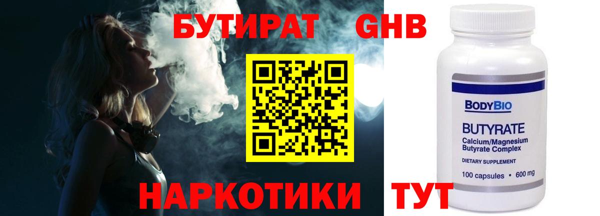 БУТИРАТ BDO Рузаевка
