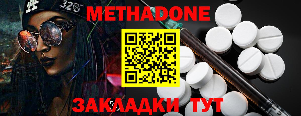 Рузаевка  МЕТАДОН кристалл  Вход с VPN 