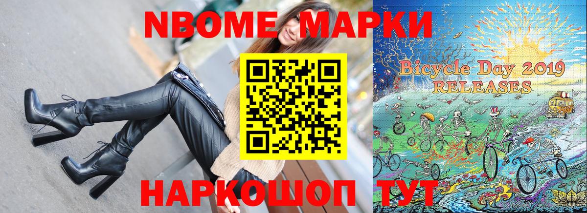Марки N-bome 1,5мг Рузаевка